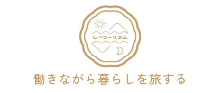 しべつ〜リズム|北海道士別市の働きながら暮らしを旅するポータルサイト